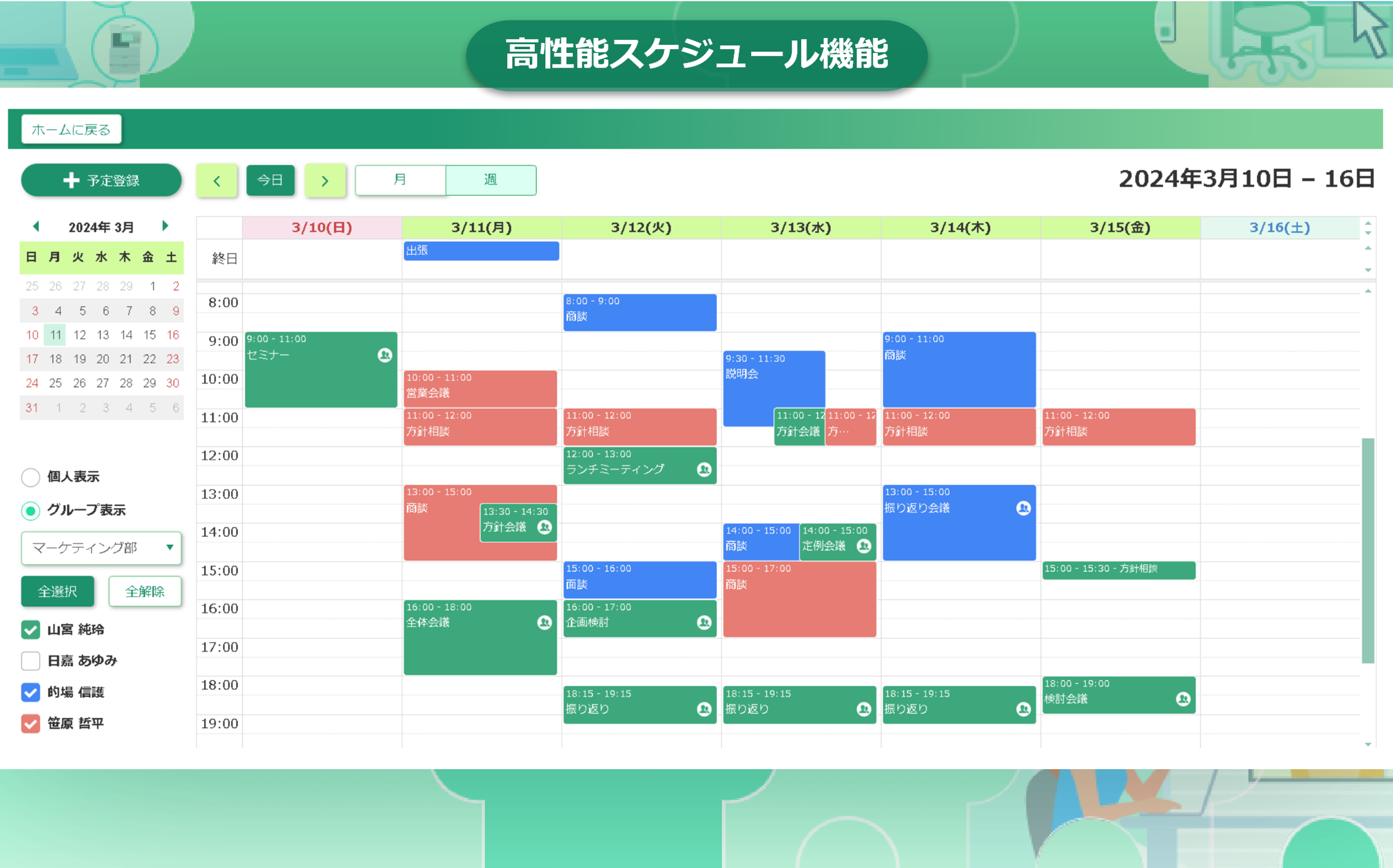 スケジュール機能で仲間の予定が分かる様子